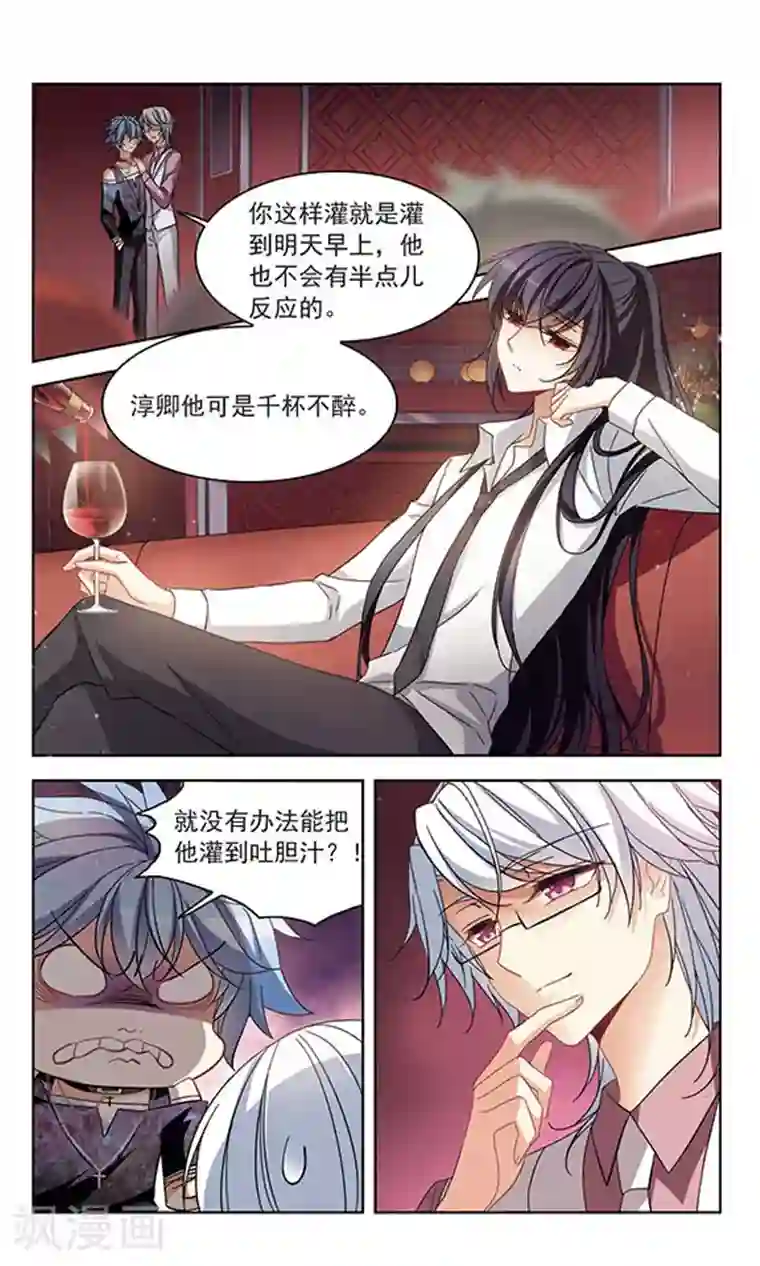 天降贤淑男第123话 醉奶茶