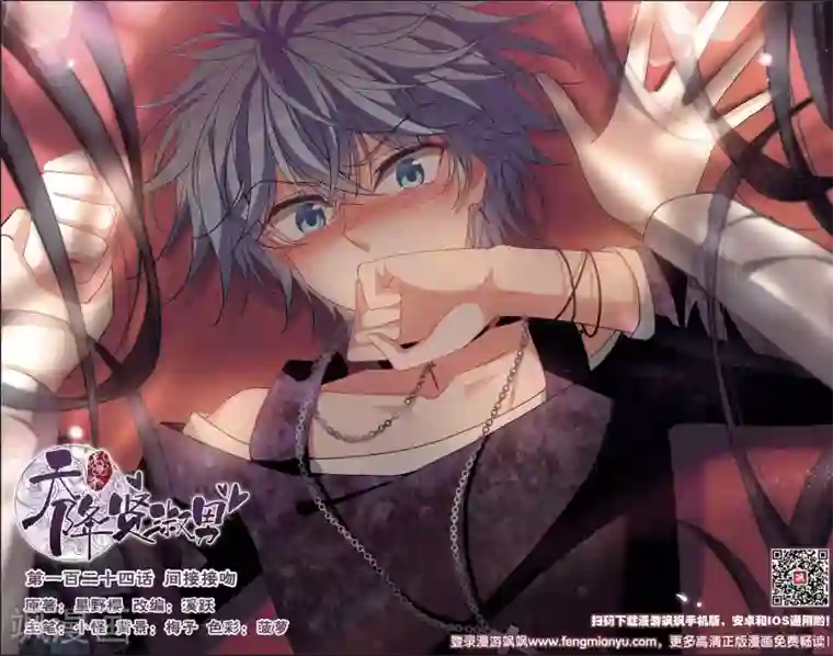 天降贤淑男第124话 间接接吻