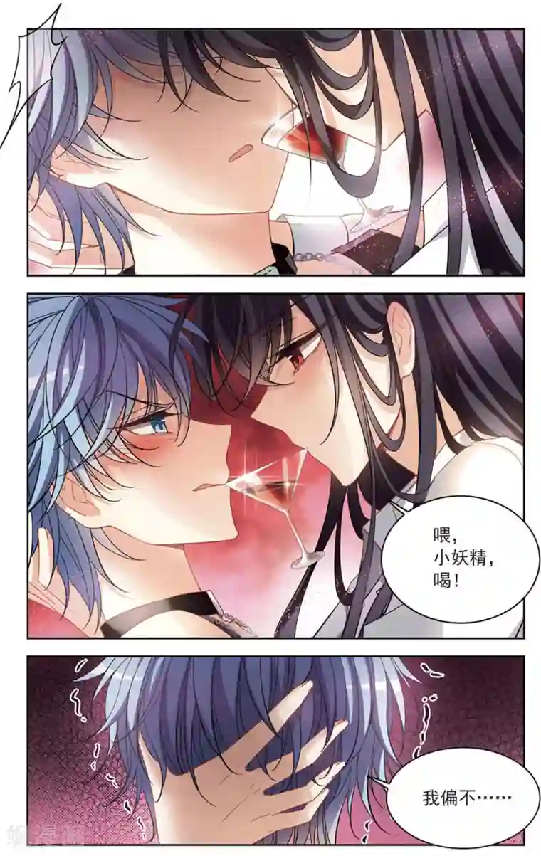 天降贤淑男第124话 间接接吻