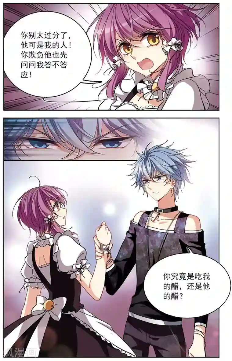 天降贤淑男第124话 间接接吻