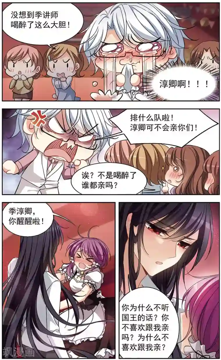 天降贤淑男第124话 间接接吻