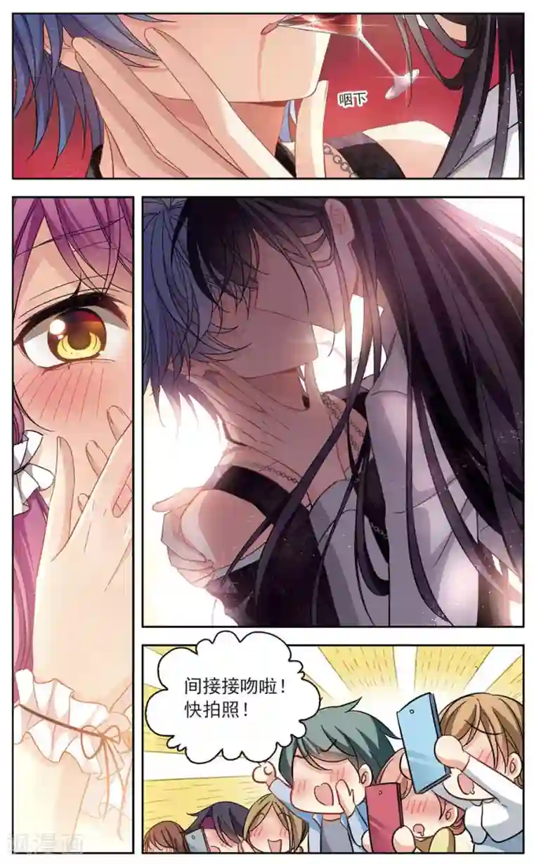 天降贤淑男第124话 间接接吻