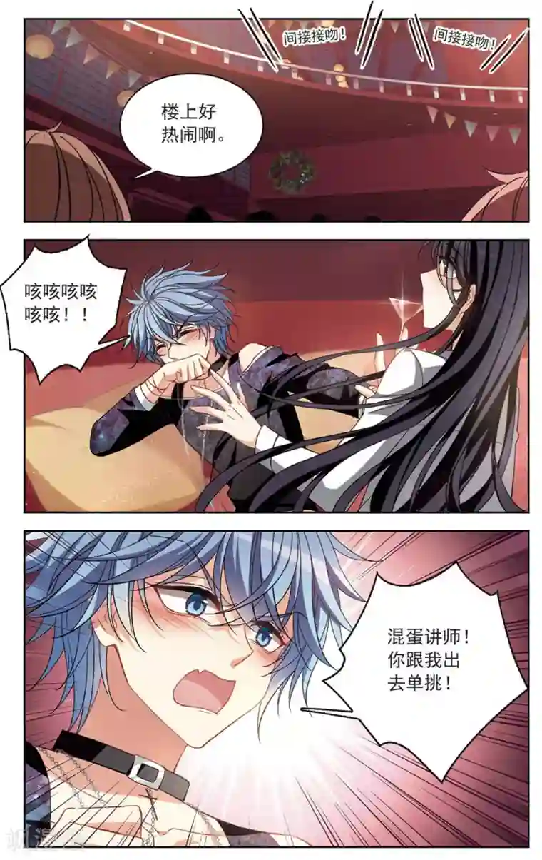 天降贤淑男第124话 间接接吻