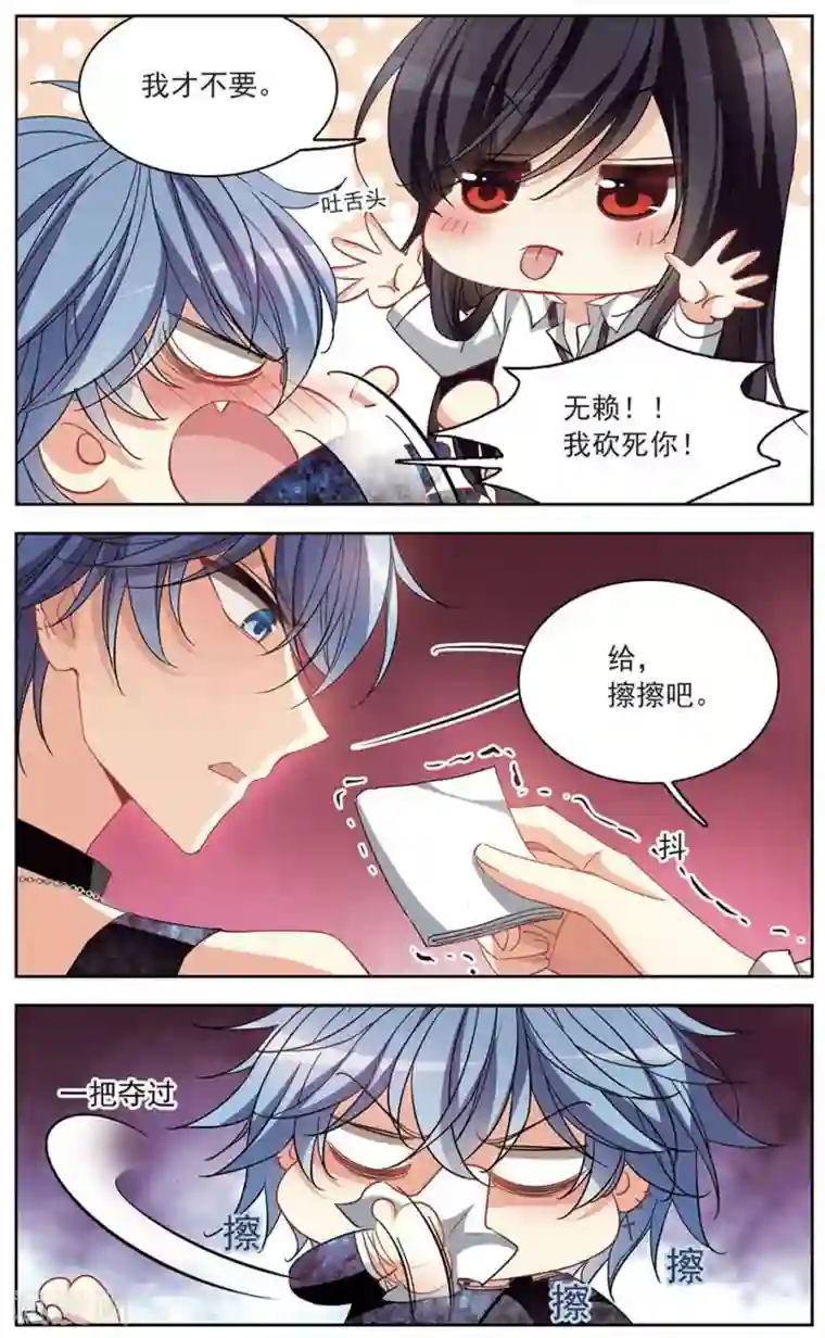 天降贤淑男第124话 间接接吻