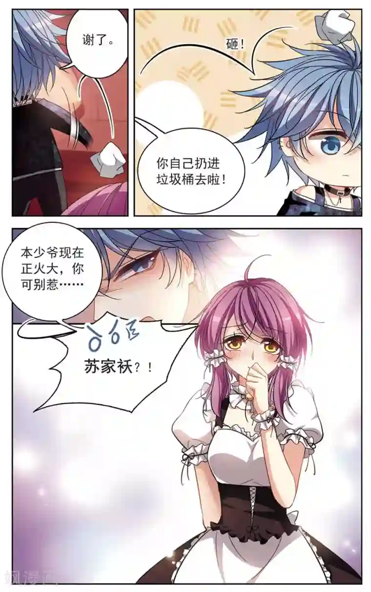 天降贤淑男第124话 间接接吻