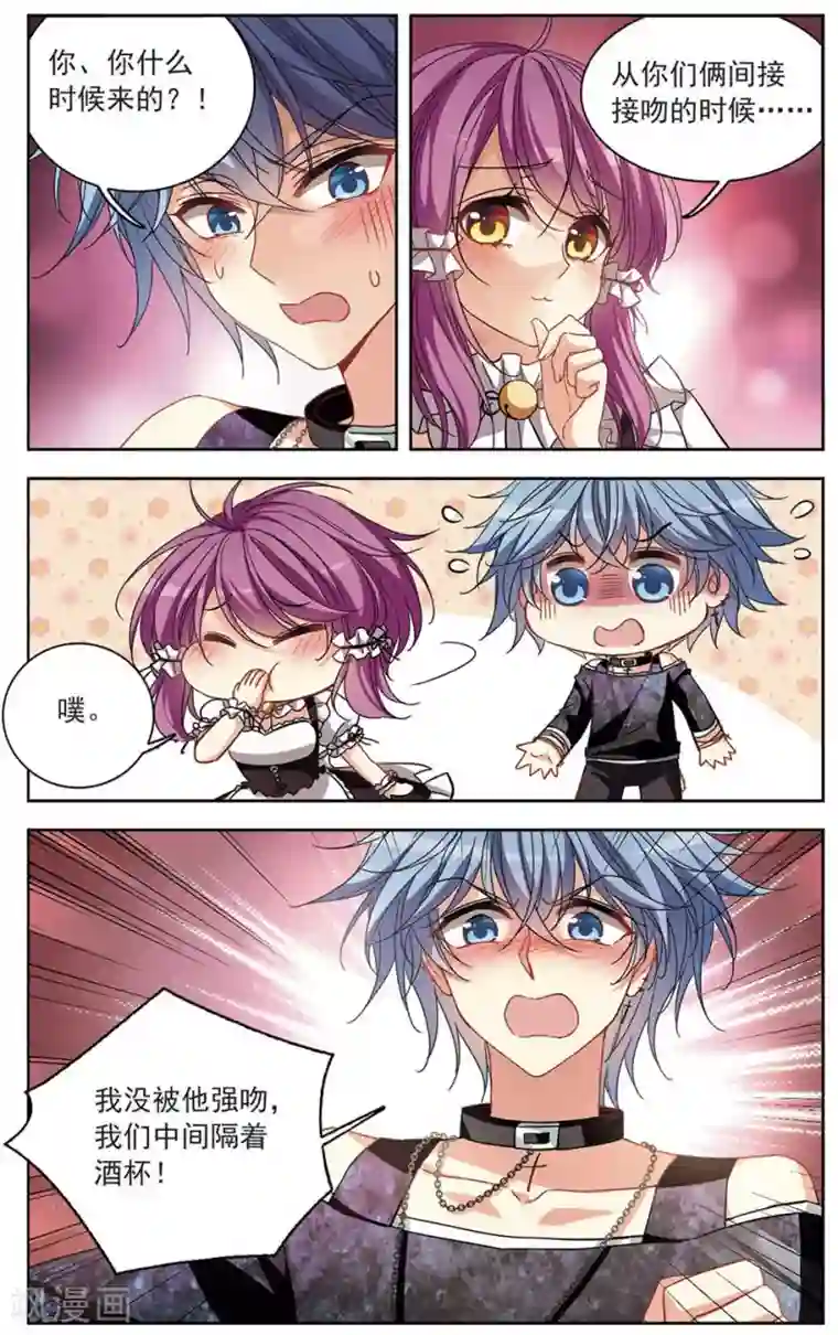 天降贤淑男第124话 间接接吻