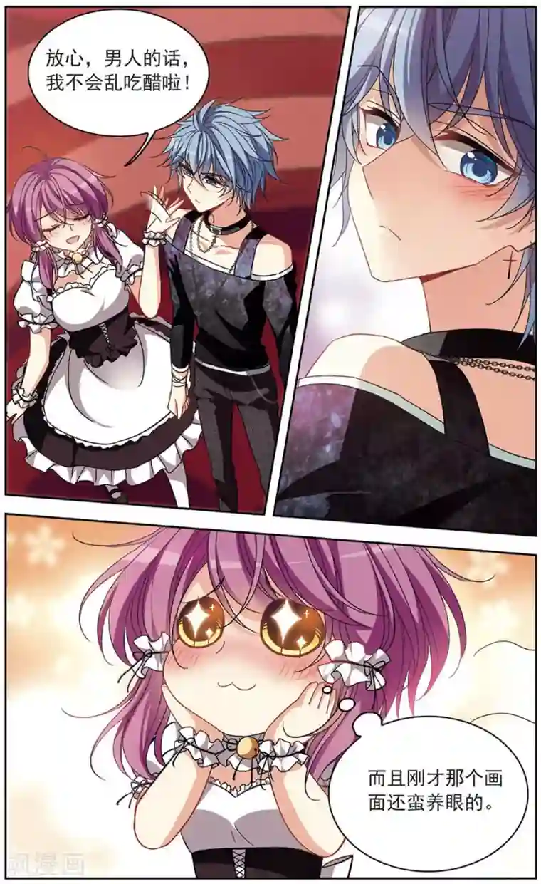 天降贤淑男第124话 间接接吻