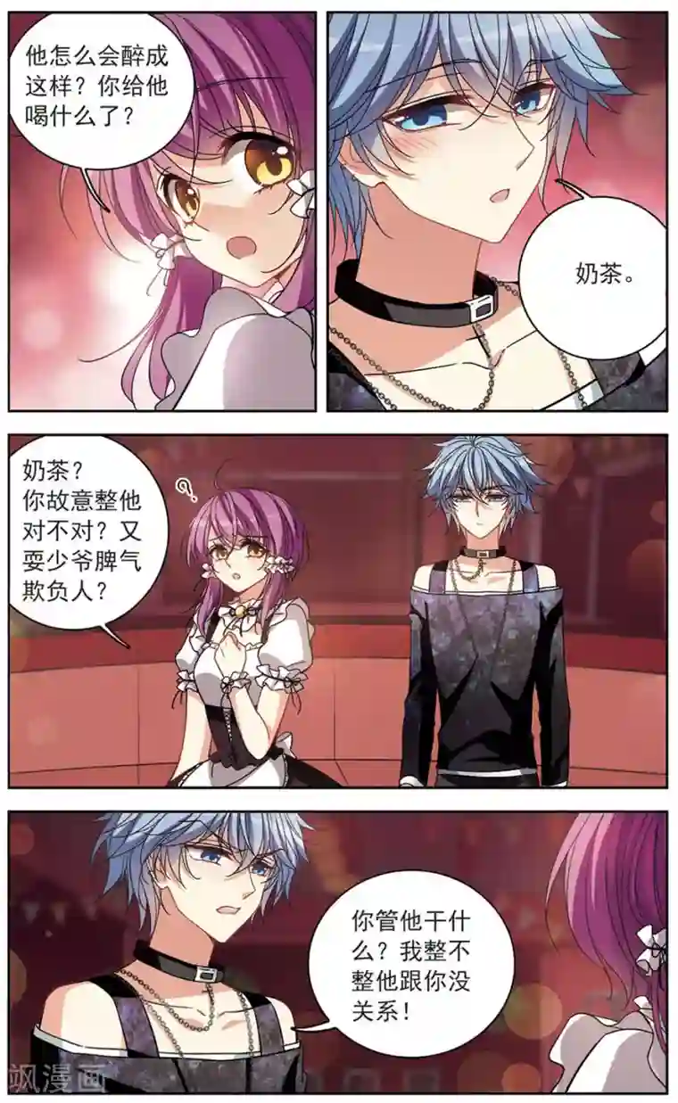 天降贤淑男第124话 间接接吻