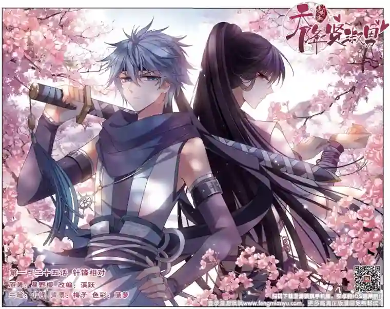 天降贤淑男第125话 针锋相对