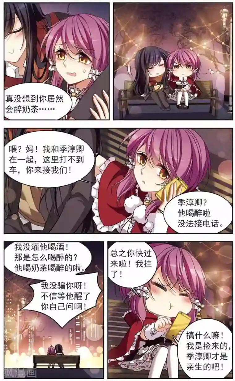 天降贤淑男第125话 针锋相对