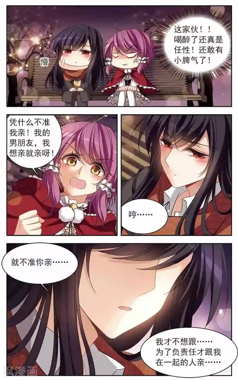 天降贤淑男第125话 针锋相对