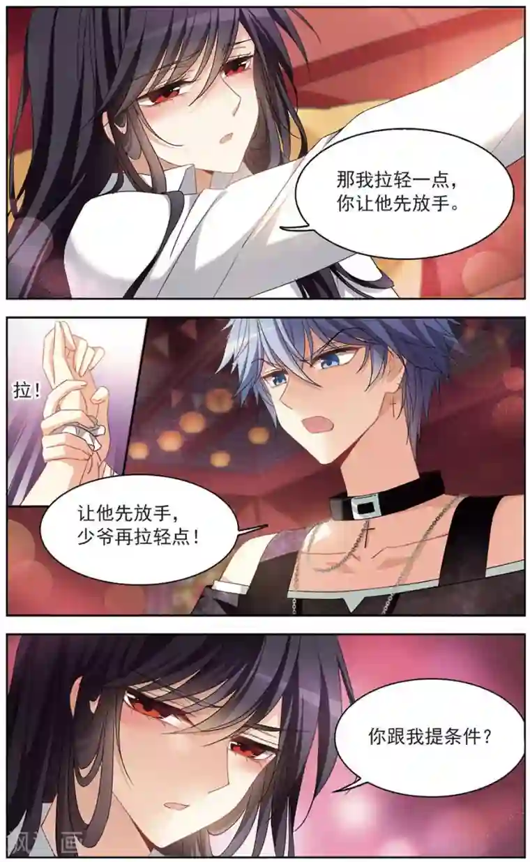 天降贤淑男第125话 针锋相对