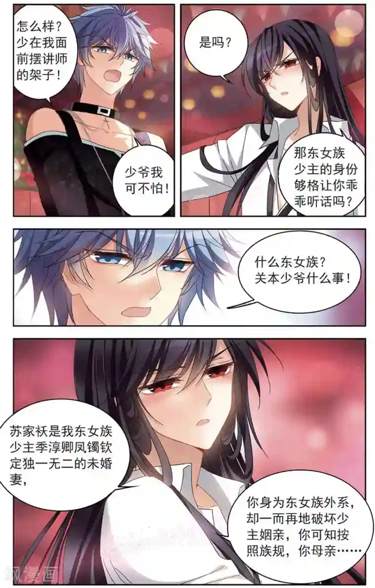 天降贤淑男第125话 针锋相对