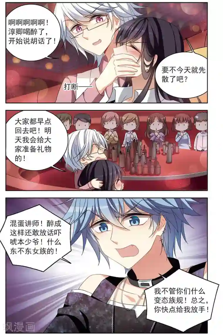 天降贤淑男第125话 针锋相对