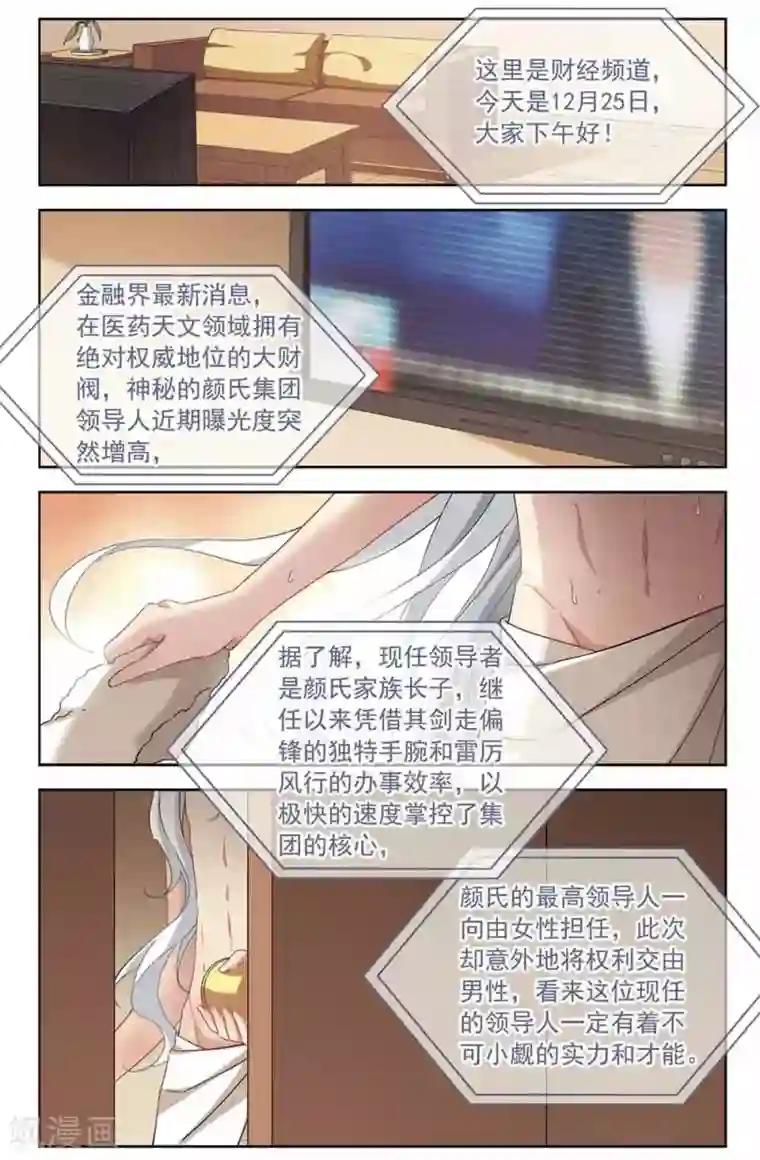 天降贤淑男第126话 心的二次方