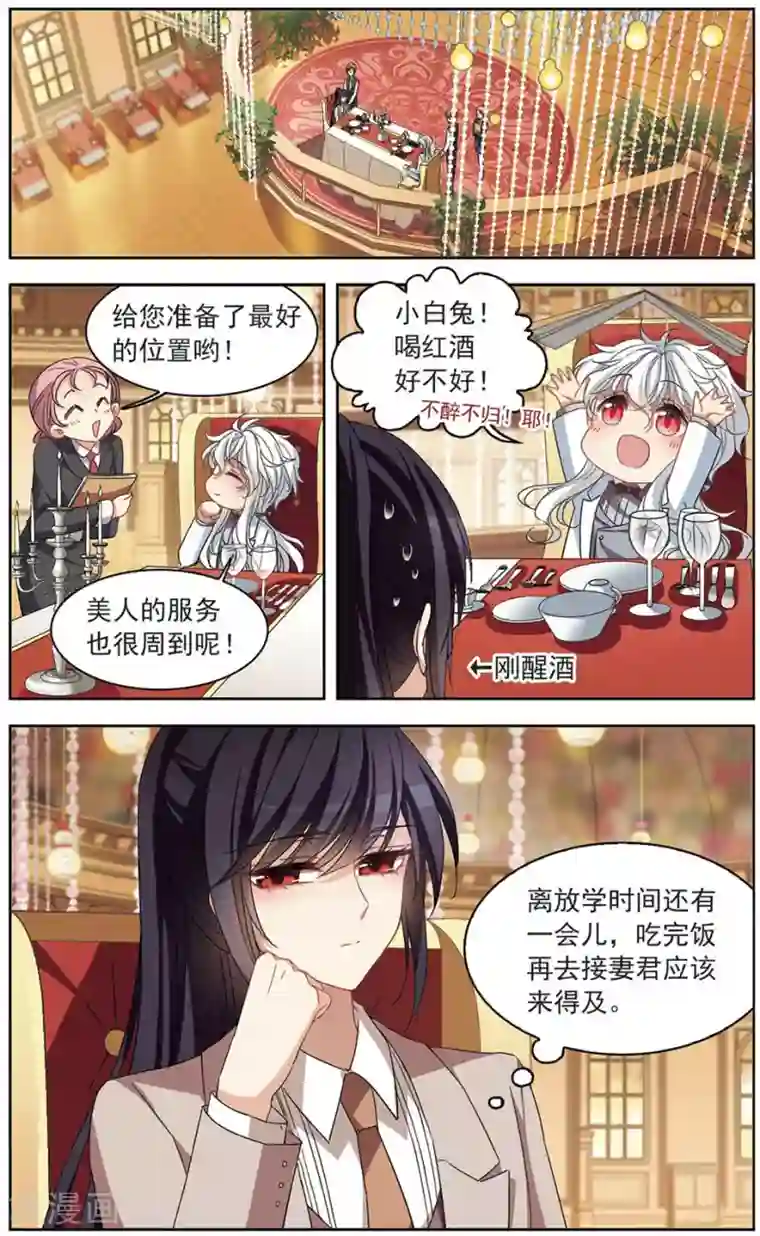 天降贤淑男第126话 心的二次方