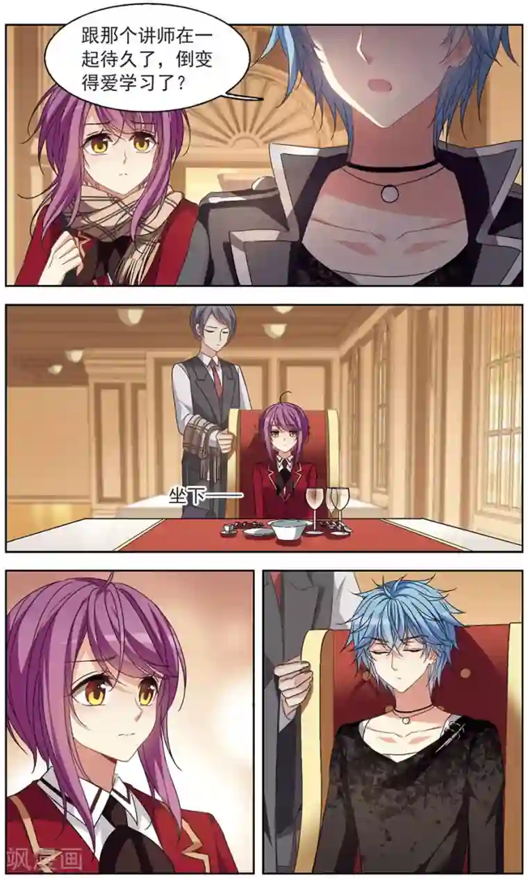 天降贤淑男第126话 心的二次方