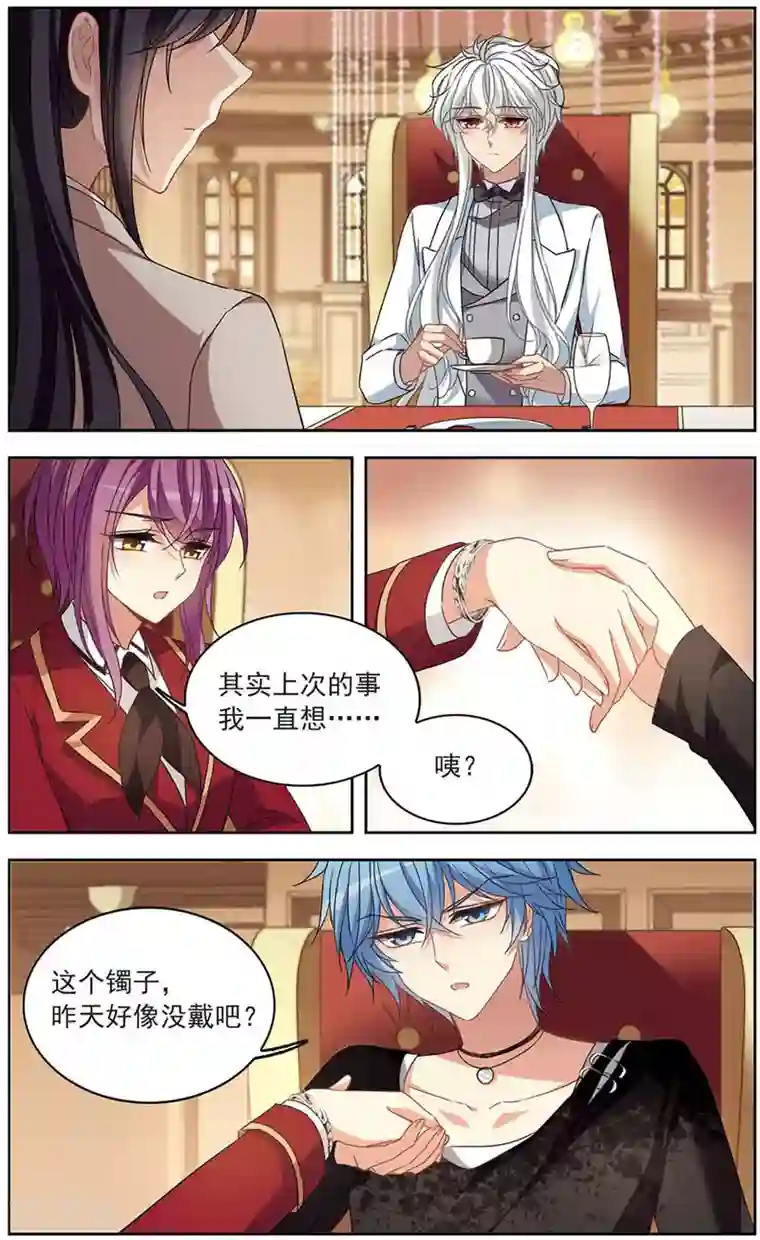 天降贤淑男第126话 心的二次方