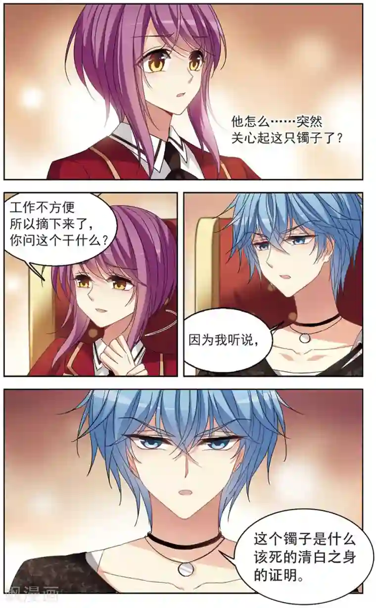 天降贤淑男第126话 心的二次方