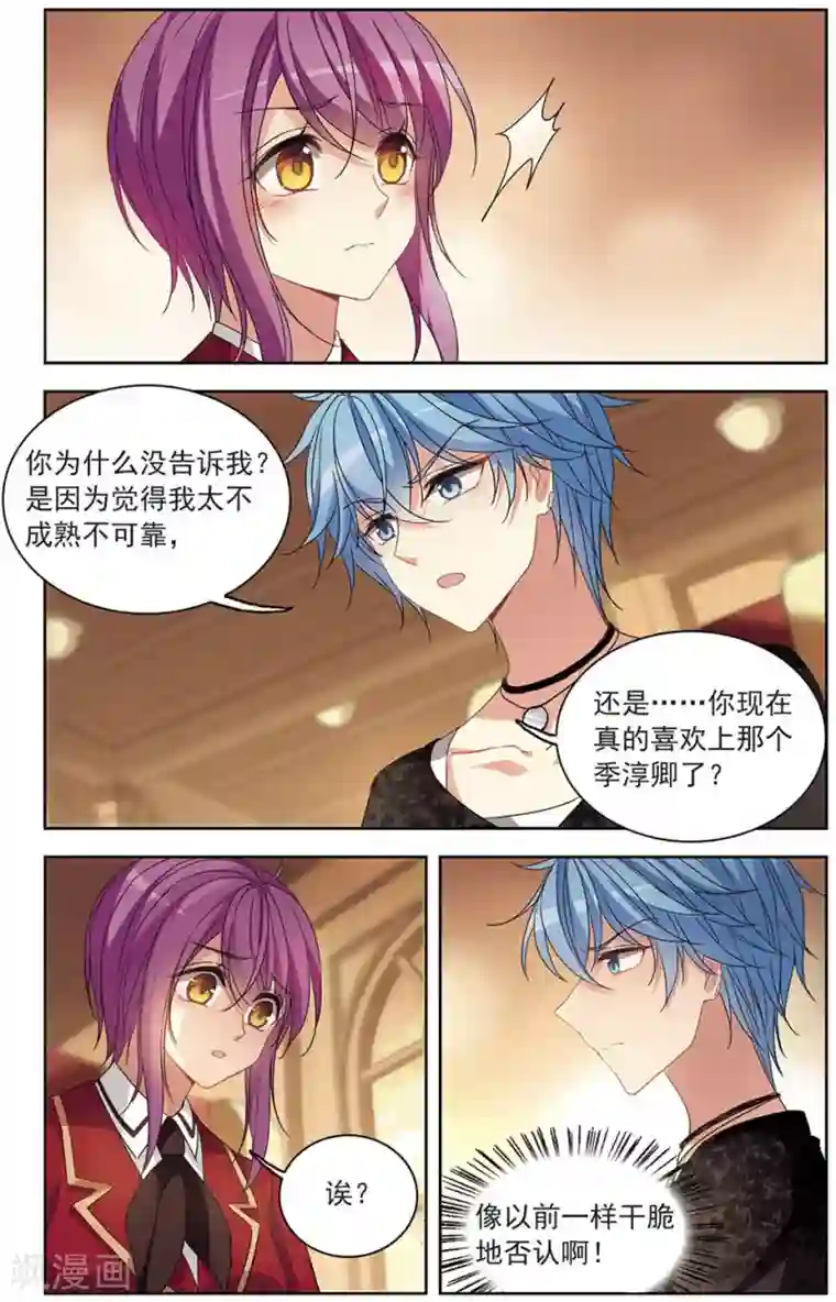 天降贤淑男第126话 心的二次方