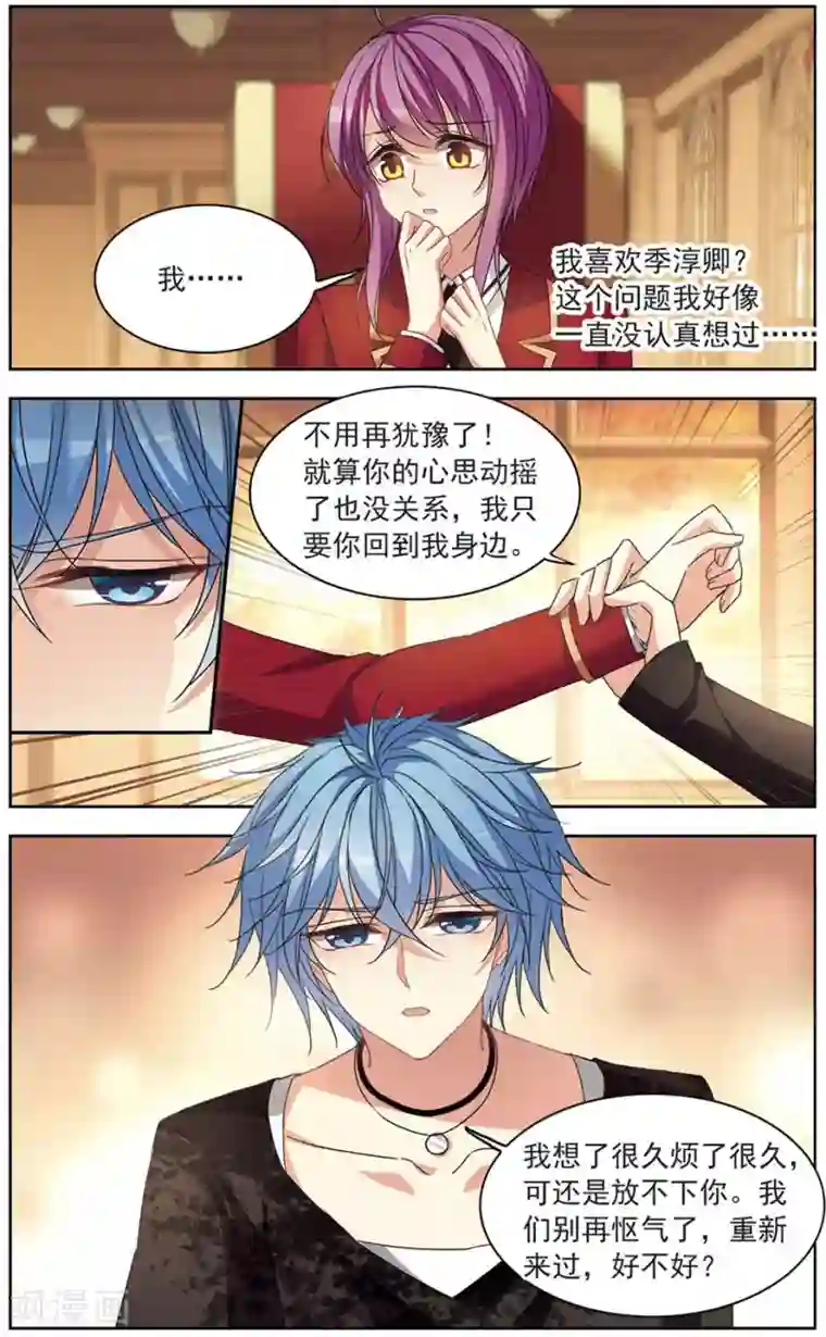 天降贤淑男第126话 心的二次方