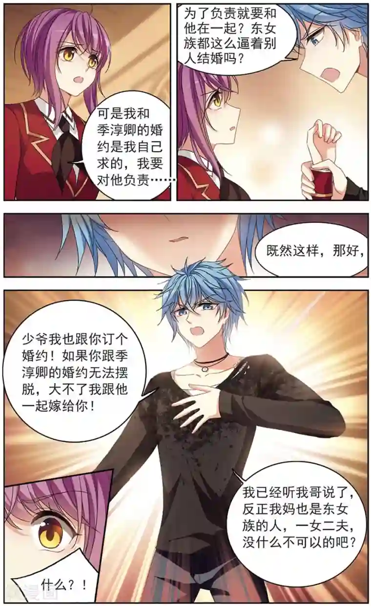 天降贤淑男第126话 心的二次方