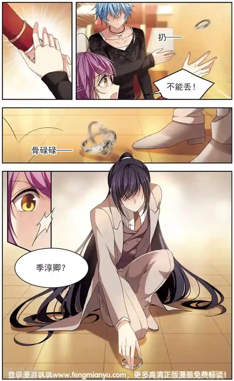 天降贤淑男第126话 心的二次方