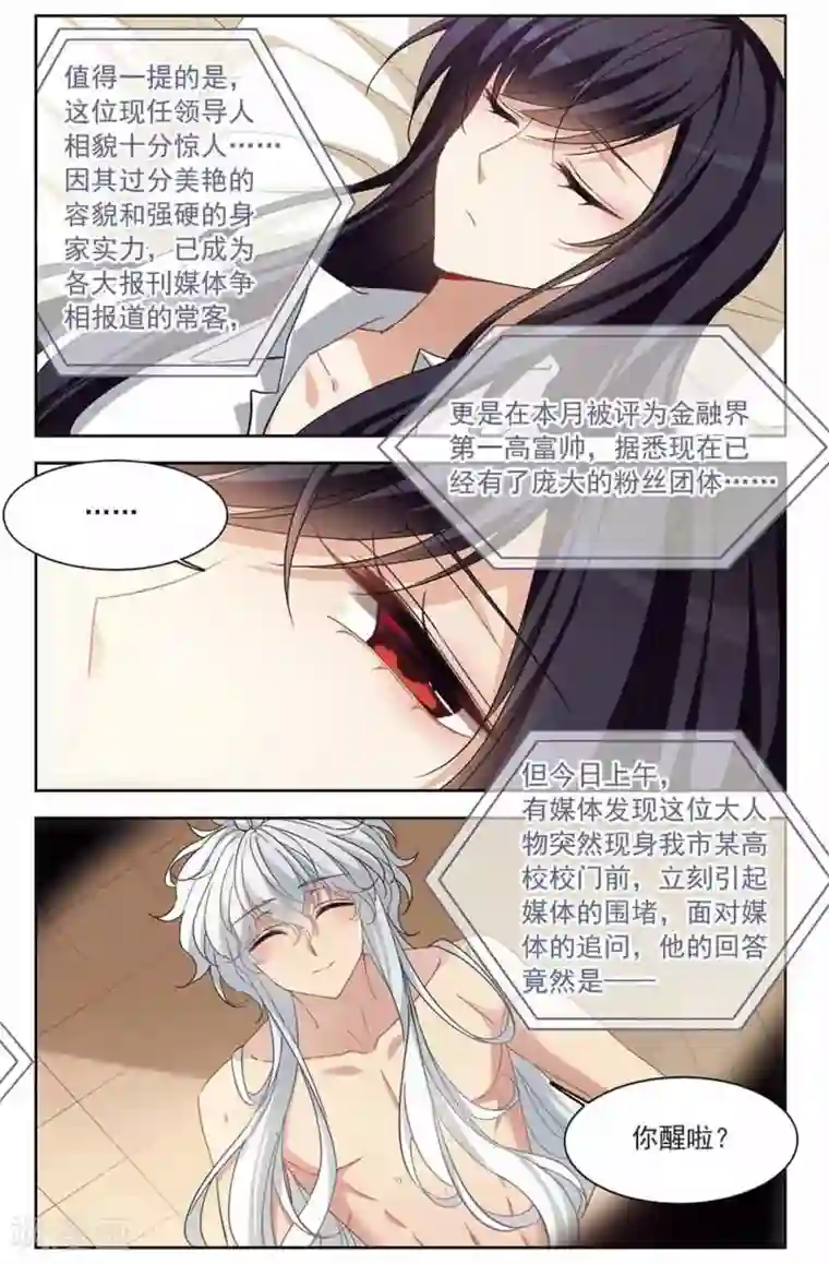 天降贤淑男第126话 心的二次方