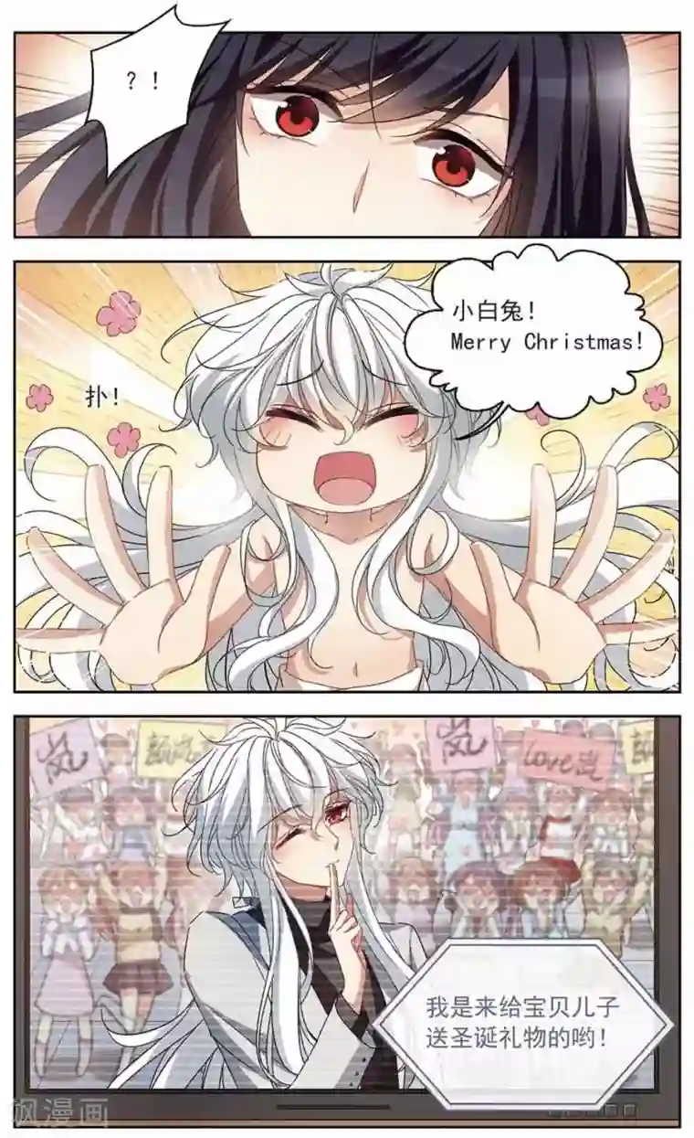 天降贤淑男第126话 心的二次方