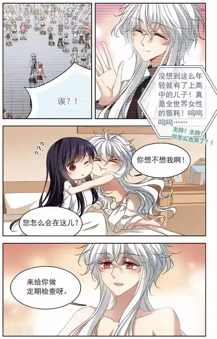 天降贤淑男第126话 心的二次方