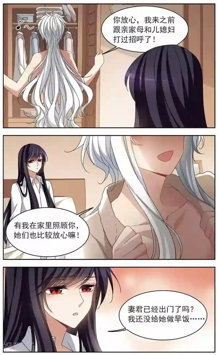 天降贤淑男第126话 心的二次方