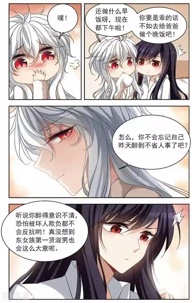 天降贤淑男第126话 心的二次方