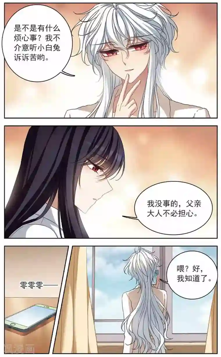 天降贤淑男第126话 心的二次方