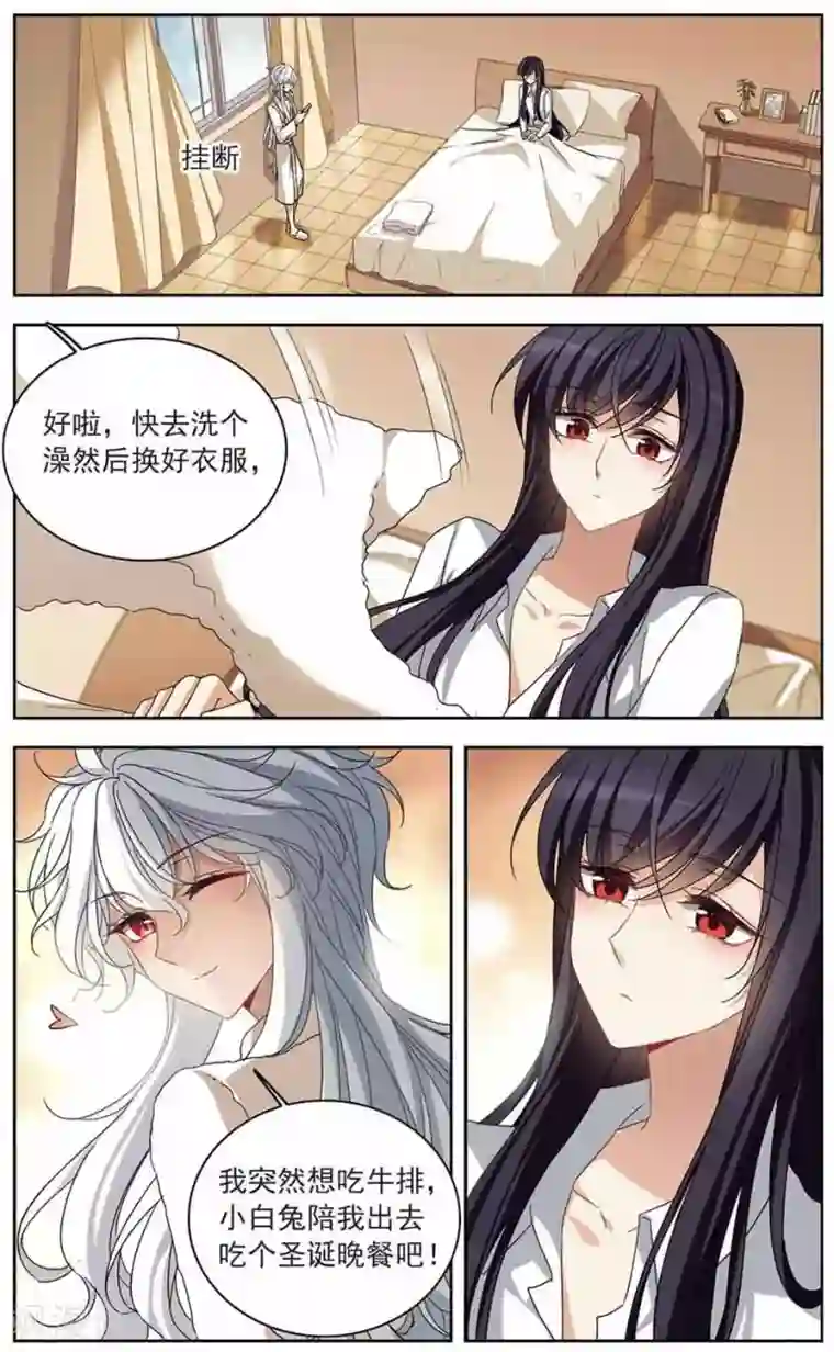 天降贤淑男第126话 心的二次方