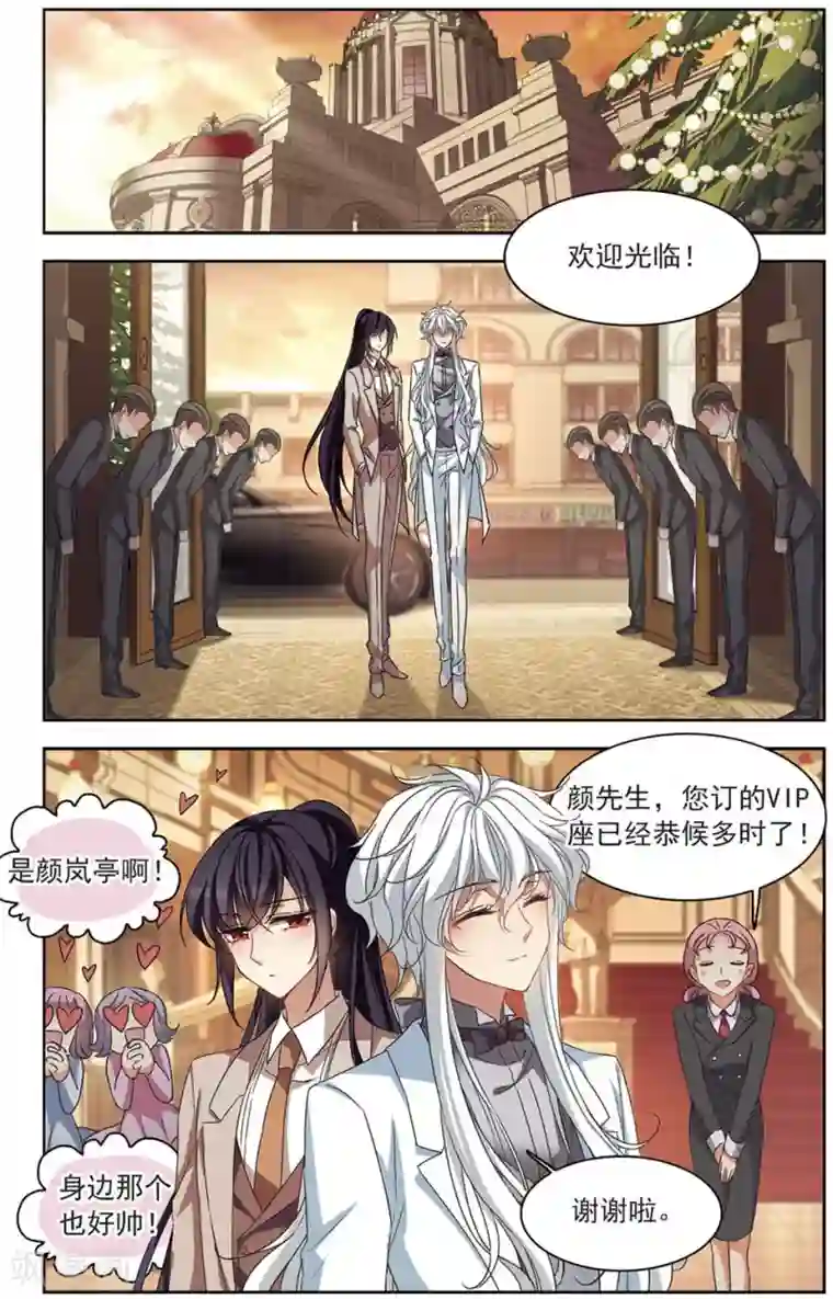 天降贤淑男第126话 心的二次方