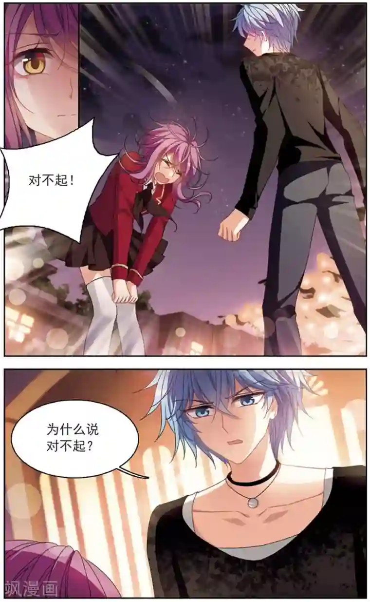 天降贤淑男第127话 对不起