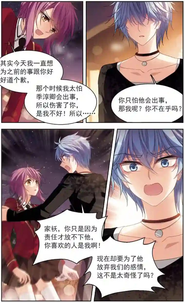 天降贤淑男第127话 对不起