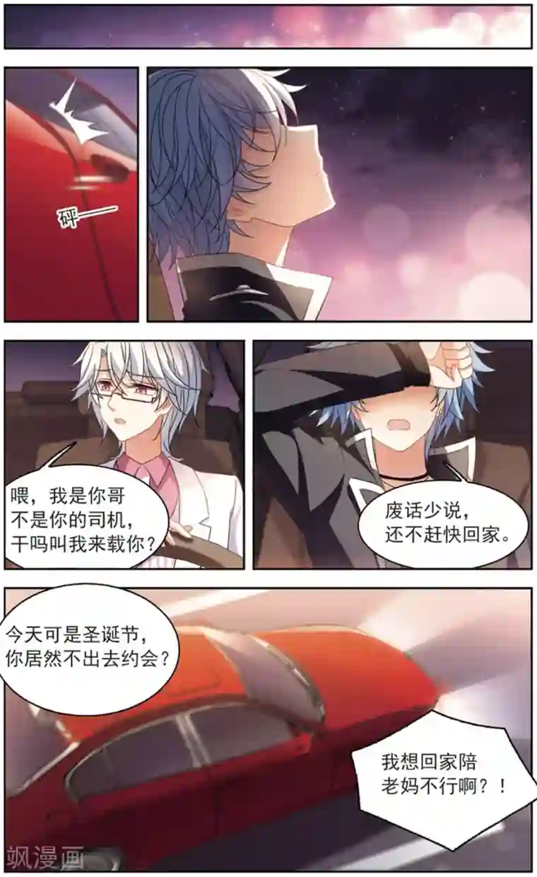 天降贤淑男第127话 对不起