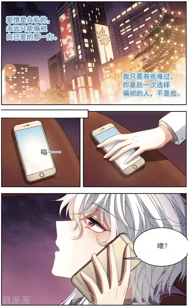 天降贤淑男第127话 对不起