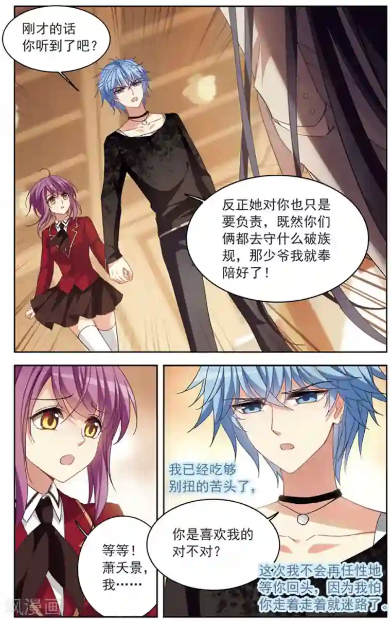 天降贤淑男第127话 对不起