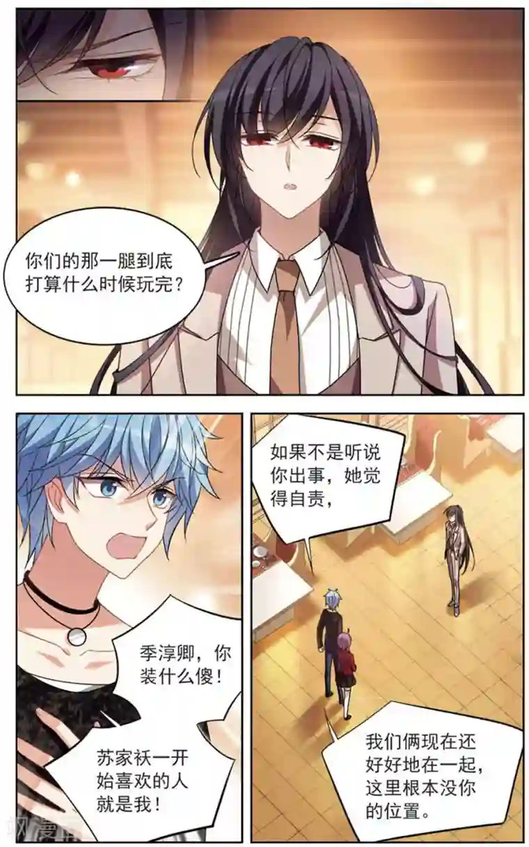 天降贤淑男第127话 对不起