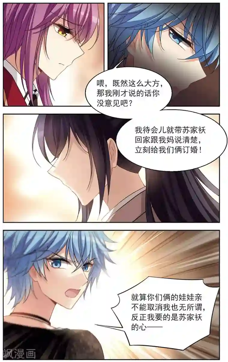 天降贤淑男第127话 对不起