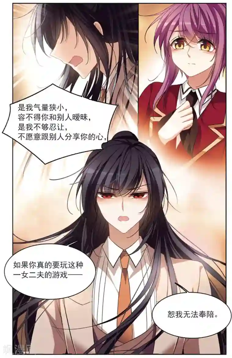 天降贤淑男第127话 对不起