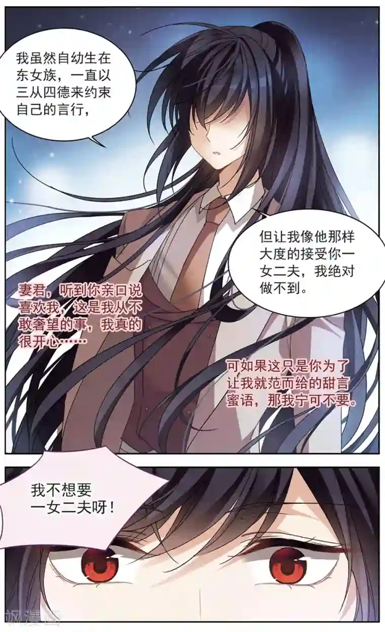 天降贤淑男第128话 哪里都不许去！