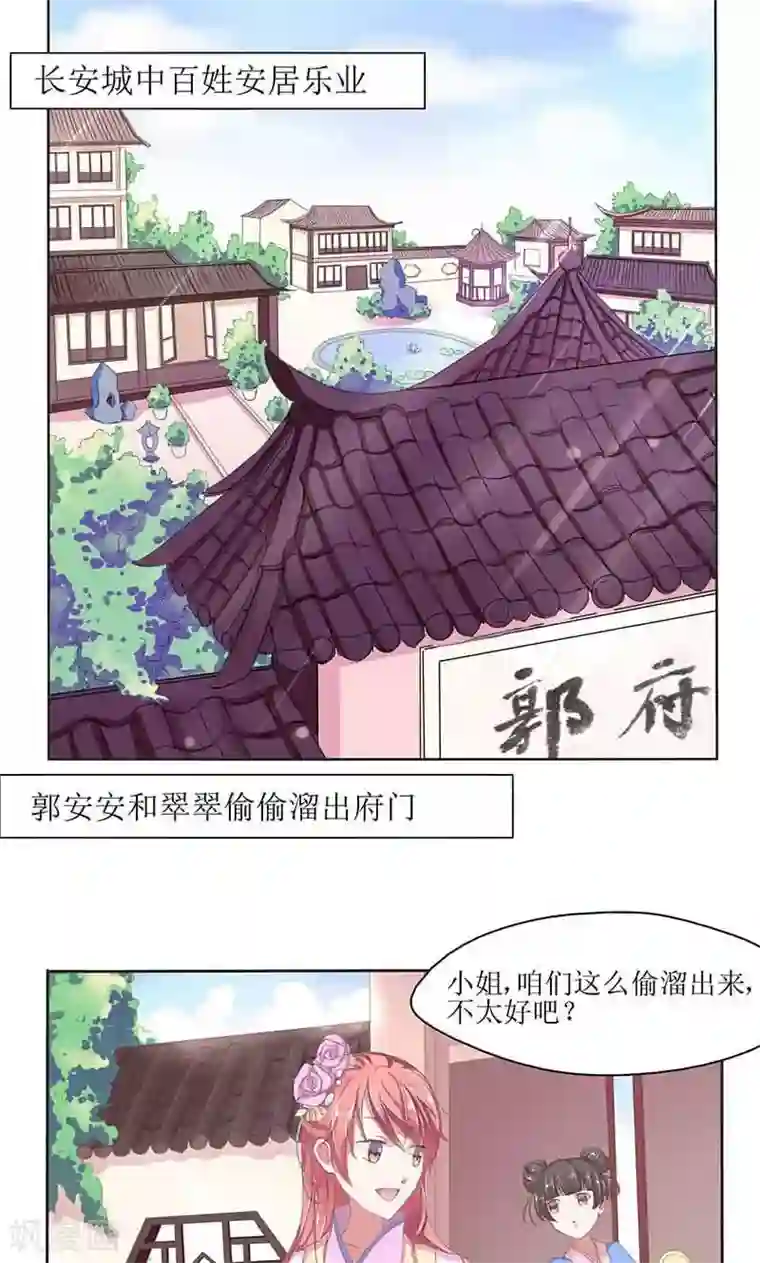 废柴大小姐第1话