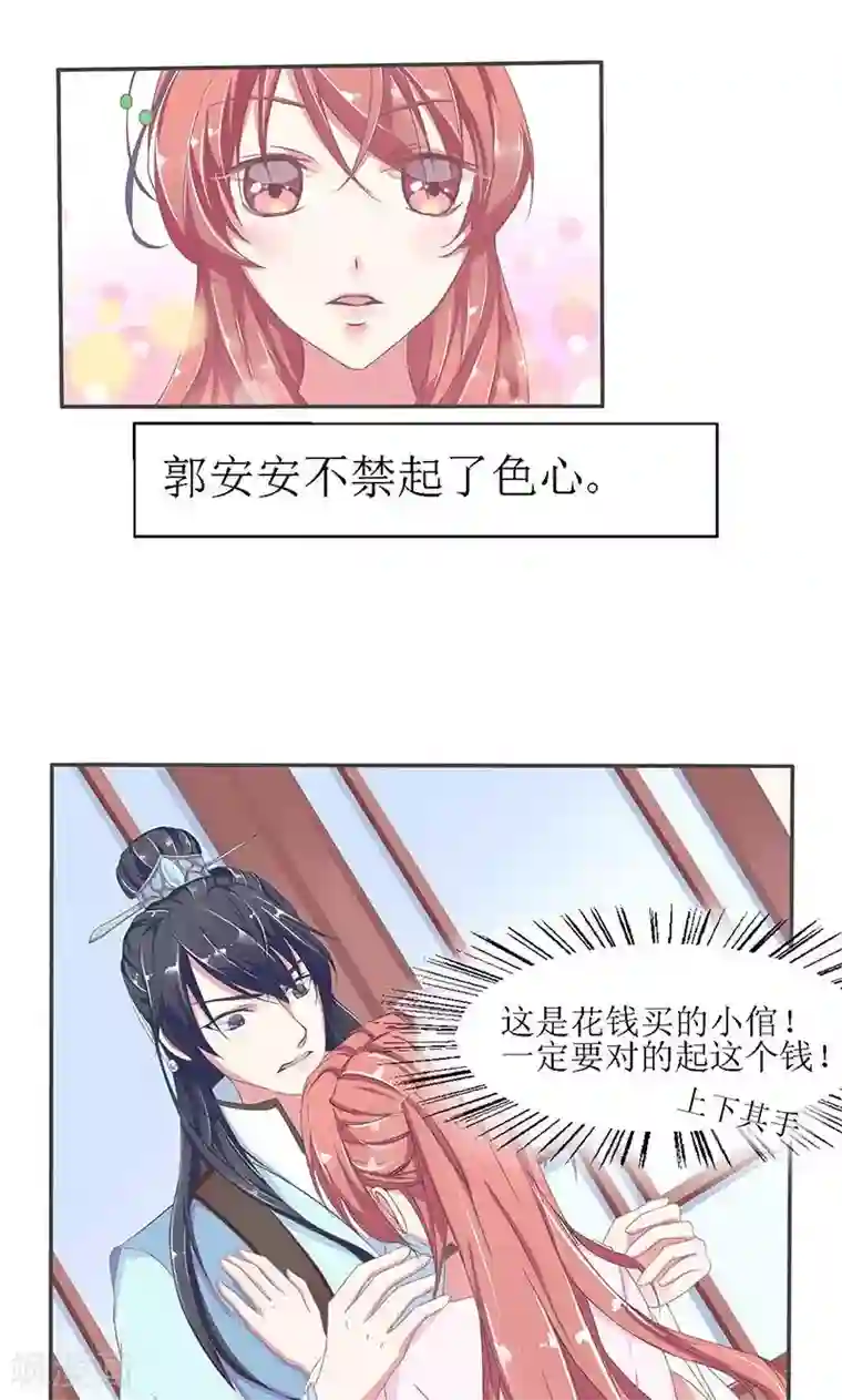 废柴大小姐第1话