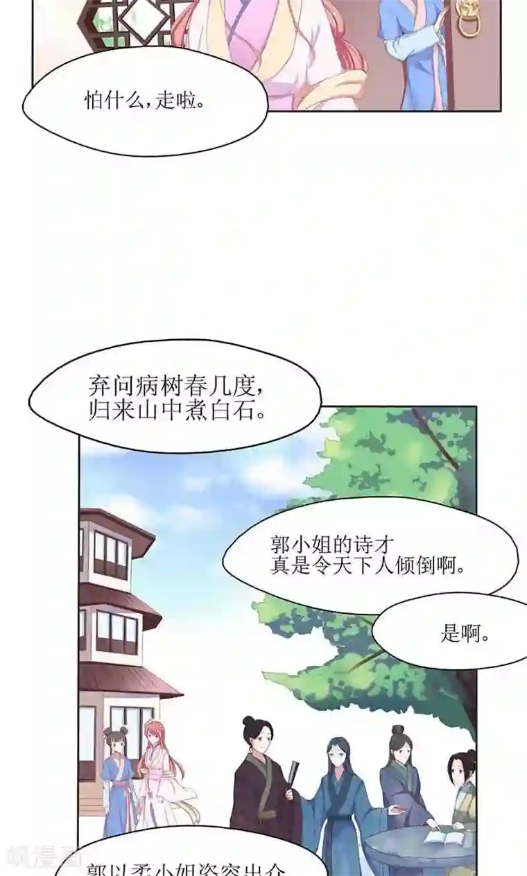 废柴大小姐第1话