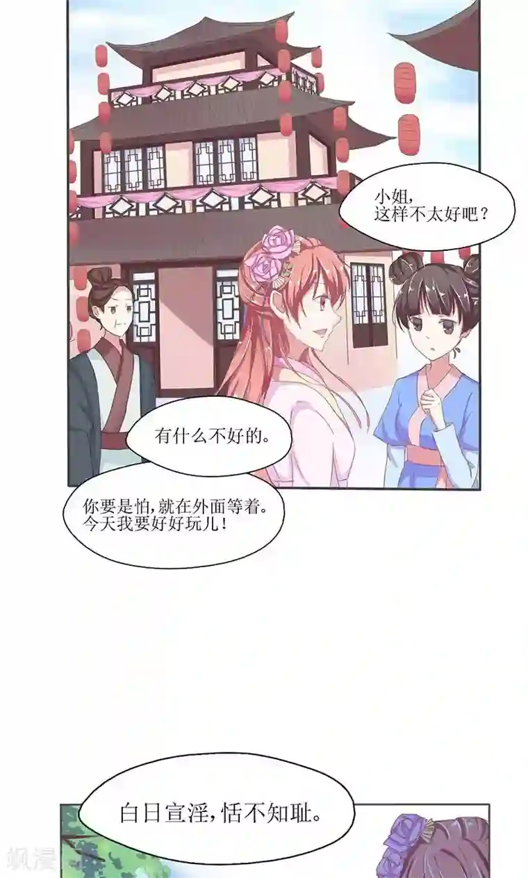 废柴大小姐第1话