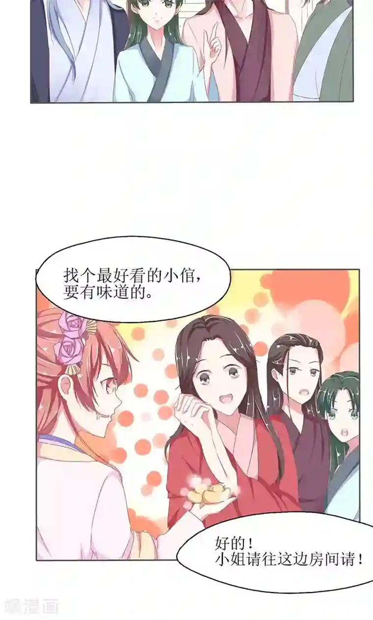 废柴大小姐第1话