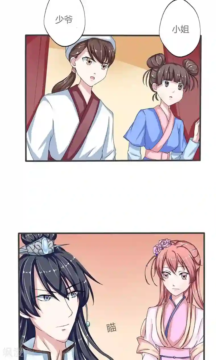 废柴大小姐第2话